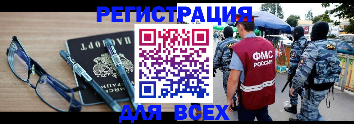 временная регистрация в Якутии