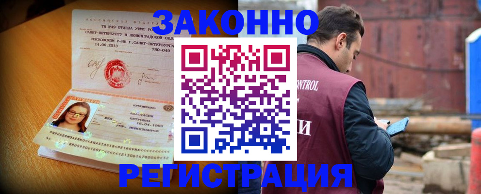 прописка для школы в Якутии