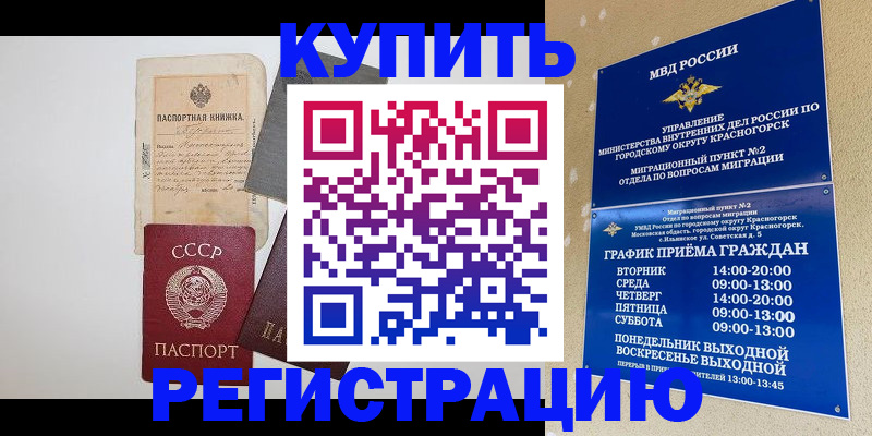 прописка для кредита в Якутии