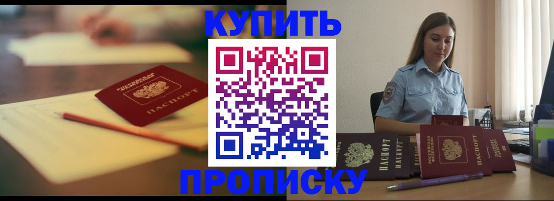 прописка гарантия в Якутии