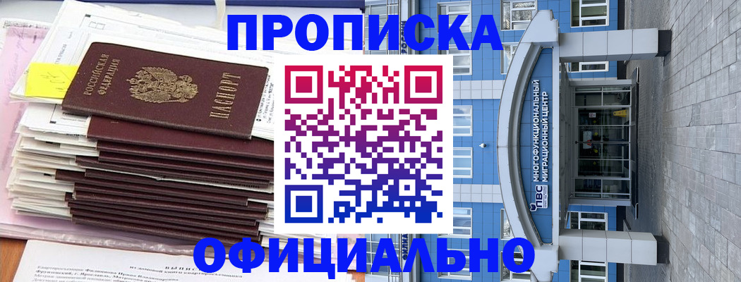 временная регистрация адрес в Якутии