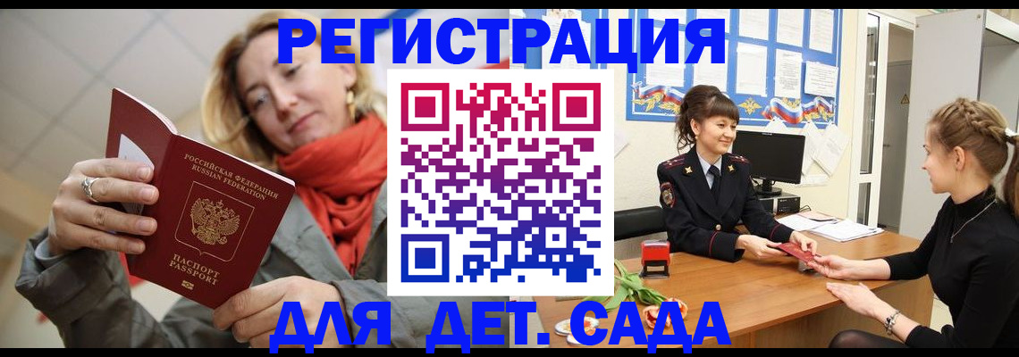 временная регистрация в квартире в Якутии